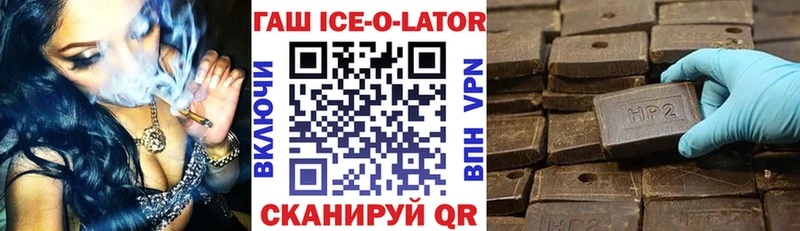 ГАШ ice o lator где купить наркотик Кочубеевское